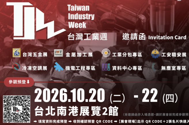 永鈦氣體參加2026台灣工業週(南港展覽館)